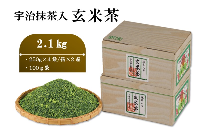 宇治抹茶入深蒸し玄米茶2.1kg(250g×4本、100g×1本)〈お茶 茶 煎茶 緑茶 茶葉 深蒸し茶 深むし 玄米茶 宇治 飲料 加工食品〉