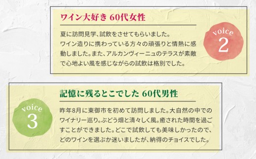 【アルカンヴィーニュ】定番ワイン 赤白2本セット (シャルドネ・メルロー)_ ｜ ワインセット 辛口 お酒 ギフト プレゼント 果実酒 瓶 国産 信州 長野県東御市 飲み比べ 日本ワイン 長野ワイン 