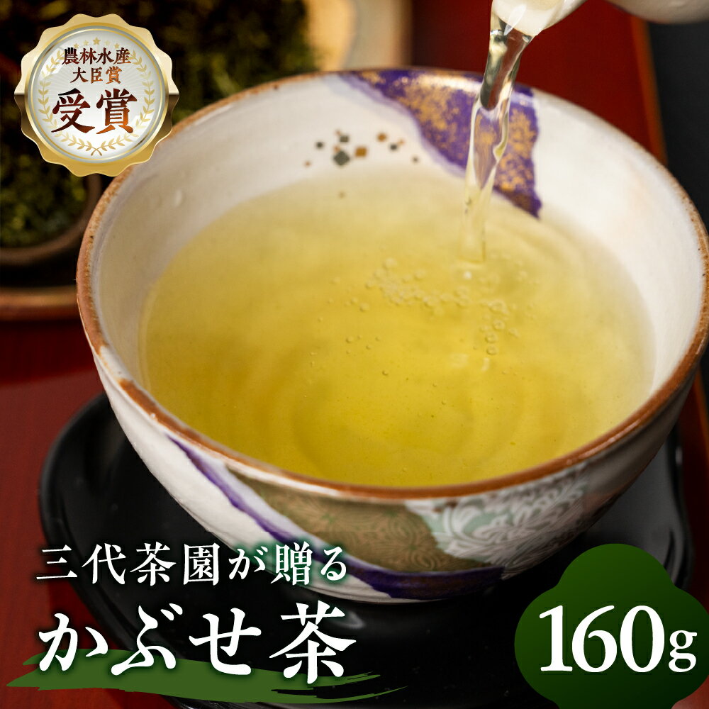 【ふるさと納税】かぶせ茶　茶葉80g ×2