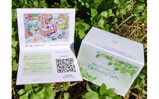 
「福祉とつながるデジタルギフト」メッセージカードタイプ（3000円分）
