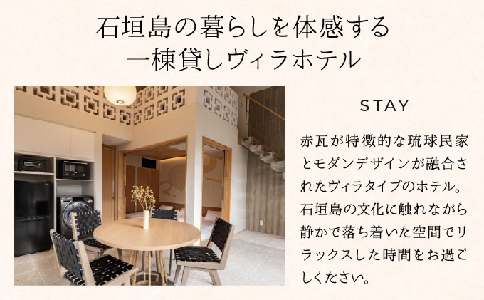 「エーマ石垣島 タビシカ」一棟貸しヴィラホテル宿泊利用券 5,000円分 | ふるさと納税 宿泊券 高級 宿 ホテル ふるさと 旅行 宿泊 チケット クーポン 沖縄県 沖縄 石垣 石垣島 石垣市