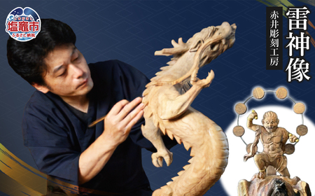 仏像 雷神像｜彫刻 工芸品 木製 赤井彫刻工房