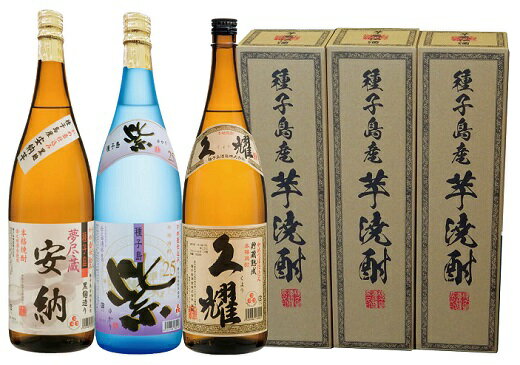 【ふるさと納税】3種(夢尽蔵安納・紫・久耀)飲み比べセット 一升瓶