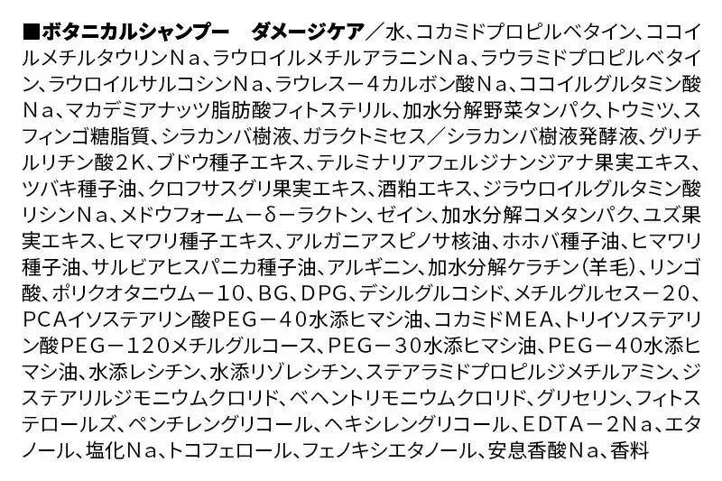 《訳あり品》 BOTANIST ボタニスト ボタニカルシャンプー 詰替 単品【ダメージケア】【ネコポス】