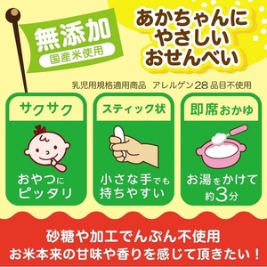 SA0860　ライスクリスピー(赤ちゃんせんべい)　10袋