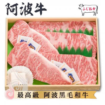 
                  ＜ステーキギフト1kg＞サーロインステーキ5枚　阿波牛高級黒毛和牛ふじおか牧場から直送でお届け!【1528706】
                