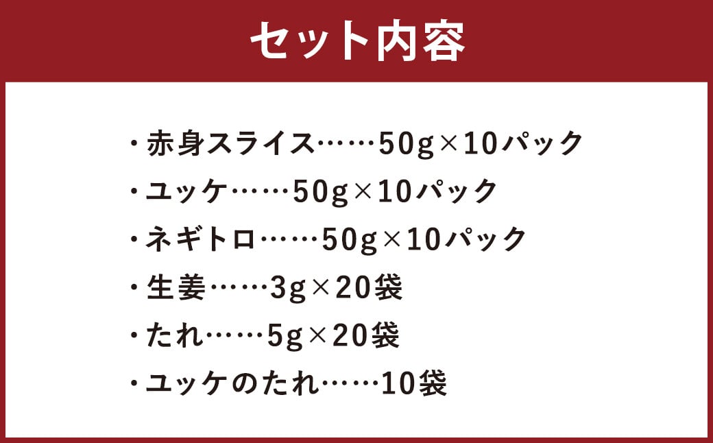 【フジチク ふじ馬刺し】おつまみ馬刺しセット10人前（赤身スライス50g×10・ユッケ50g×10・ネギトロ50g×10）合計1500g 3種 おつまみ 馬刺し 馬肉 馬 赤身 ユッケ ネギトロ ねぎ