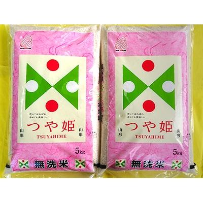 ふるさと納税 酒田市 【令和7年産】無洗米　特別栽培米つや姫　精米5kg×2袋