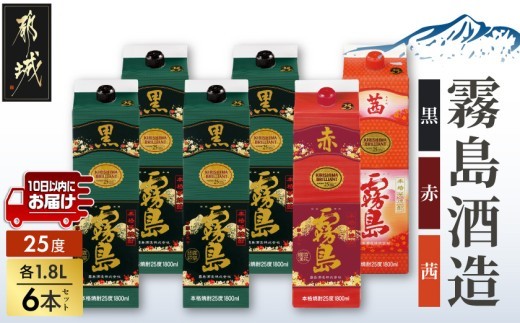 
                  霧島酒造「赤・茜・黒」パック(25度)1.8L×6本 ≪みやこんじょ特急便≫_AF-19-008-Q_(都城市)  本格芋焼酎 1800mlパック焼酎 赤霧島 茜霧島 黒霧島 計6本セット 芋焼酎 アルコール度数 25度 お酒 飲み比べ
                