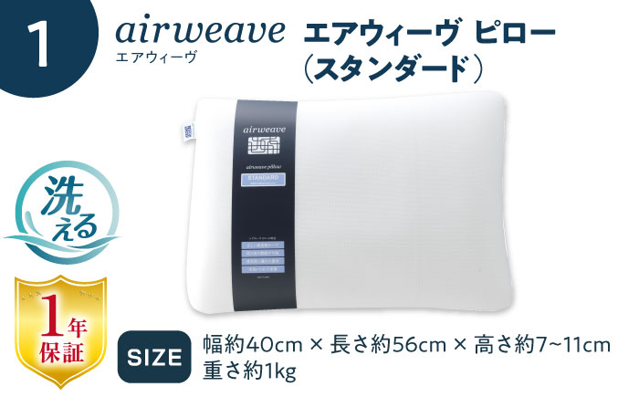 【カバーセット】エアウィーヴ ピロー スタンダード ピローケース ソフトタッチ エアウィーブ 洗える