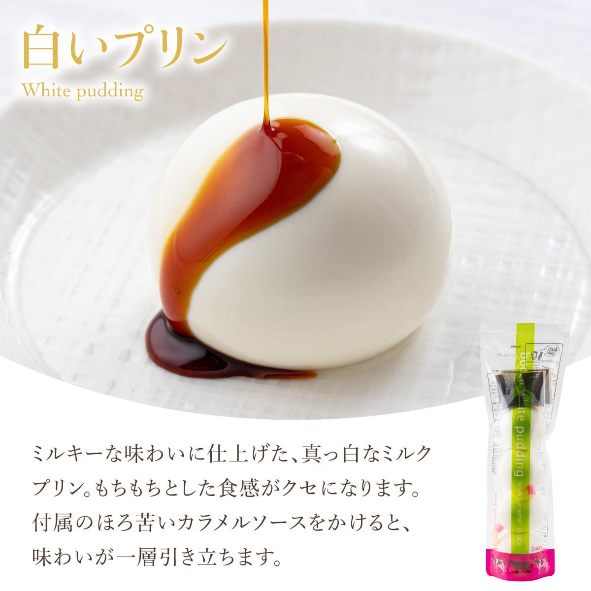 北海道 牧家 Bocca 牧家セレクション 4種  乳製品 白いプリン 飲むヨーグルト 杏仁豆腐 チーズ プリン ヨーグルト プレーン ももベリー ラッシー チーズソース ギフト プレゼント 送料無料