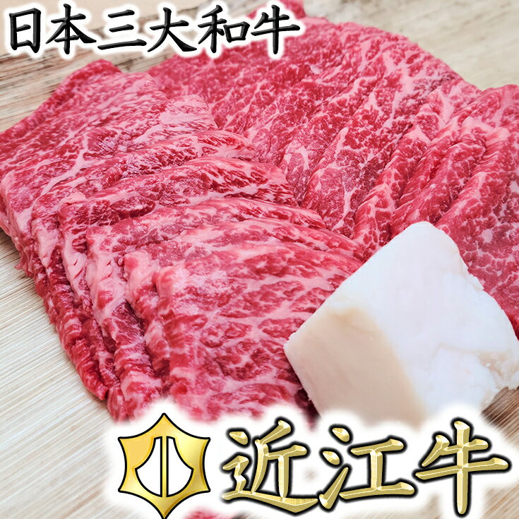 【総本家　肉のあさの】5等級近江牛焼肉用（もも・かた）【400g】【牛肉】【牛】【a5】【赤身】【国産】