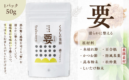 粉末 薬膳 おだし 【心・要】 パック タイプ　K221-001_02 出汁 万能 調味料 無添加 薩摩 さつま 鹿児島県 鹿児島市 鹿児島 お土産 特産品 贈り物 贈答 プレゼント ギフト