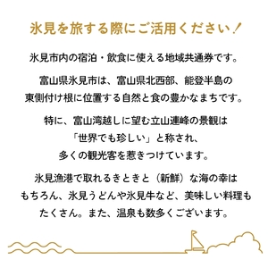 氷見市内ふるさと感謝券（宿泊・飲食） 50,000円分 観光 旅行 飲食 ランチ ディナー 食事  温泉 宿 民宿 旅 食体験 グルメ 富山県 氷見市