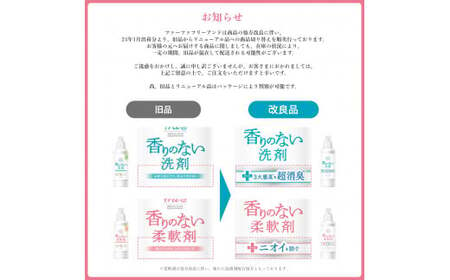 【2ヶ月毎3回定期便】 ファーファ フリー&amp; 超コン 液体洗剤 無香料 詰替 1500g×3個 洗濯 洗濯用洗剤 日用品 洗剤