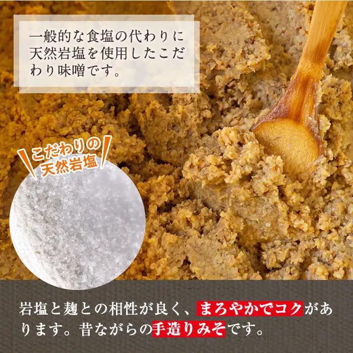 岩塩味噌 セットＡ 麦みそ 1kg×2 合わせ味噌 750g×2 味噌 【宮田商店】 i1109-A