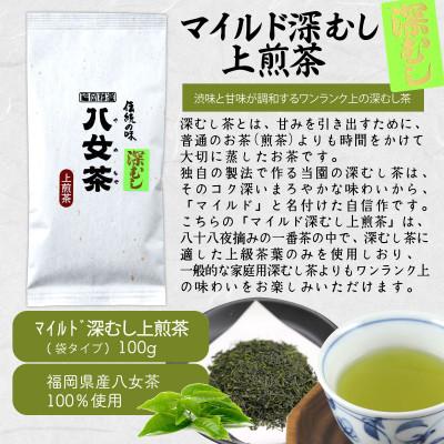 ふるさと納税 八女市 八女茶100% 「マイルド深むし茶」上級3種飲み比べ 100g×3袋 |  | 03