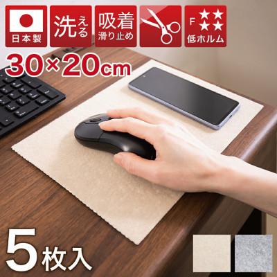 ふるさと納税 海南市 A4サイズの薄型吸着タイルマット(30cm×20cm)5枚入 ベージュ BTS102213101