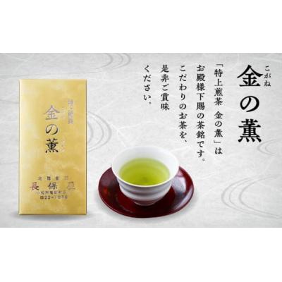 ふるさと納税 小松市 【「加賀茶」の元祖!】特上煎茶 金(こがね)の薫&加賀かほりセット |  | 01