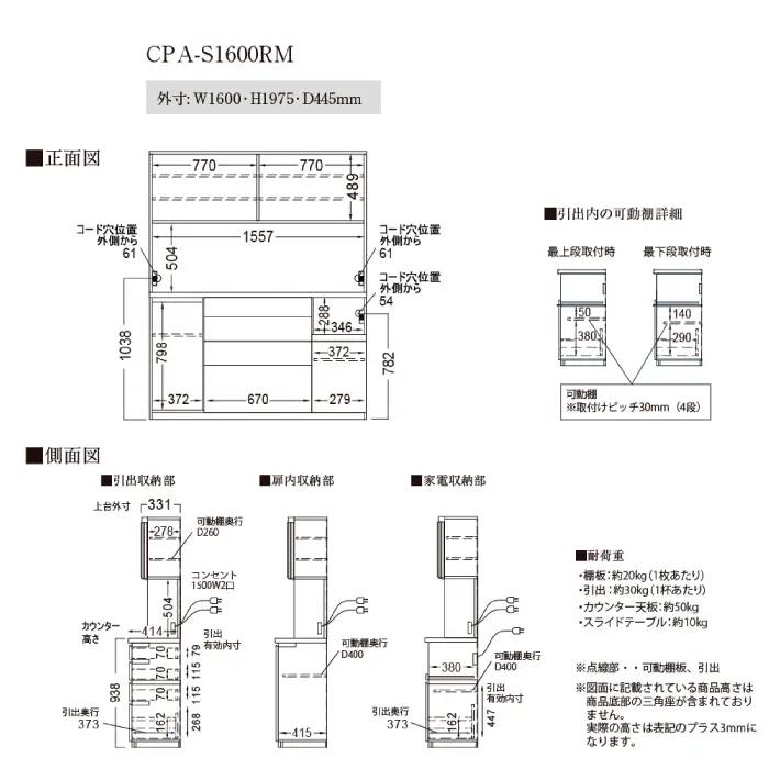 キッチンボードCPA-S1600RM [No.869]
