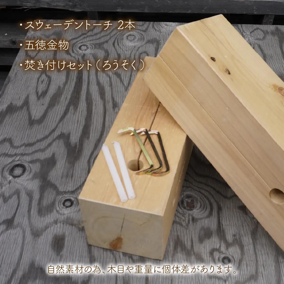 木の国トーチ（スウェーデントーチ) ALPEP001