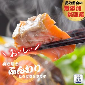 富士頂純サーモン こだわり焼き魚セット 塩こうじ漬け 4枚入  富士山麓のきれいな天然水で養殖された安心安全なサーモン 完全無投薬・ワクチンフリー・アニサキスフリー・サステナブル 鮭 切り身 焼き鮭【