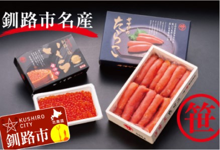 北海道産 いくら醤油漬250g＆ササヤのたらこ木箱500g（化粧箱）セット ふるさと納税 魚卵 F4F-5786