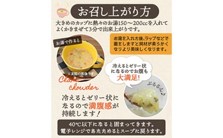 ダイエットクラムチャウダー24食入り　豆乳仕立て F20E-799