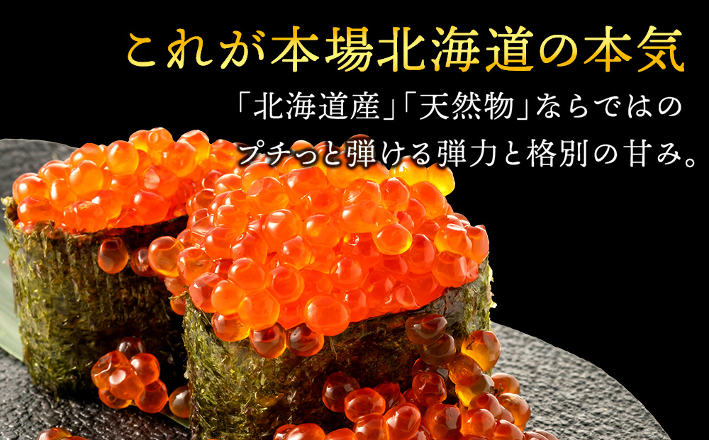 【新物をお届け！】先行予約・醤油いくら　200ｇ イクラ 醤油漬け 鮭 国産 北海道産 天塩町産