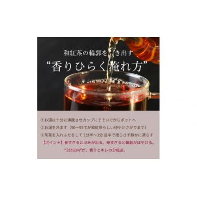 ふるさと納税 錦江町 鹿児島和紅茶  KIZuNA.(80g×1袋)No.208 |  | 02