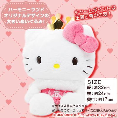 ふるさと納税 日出町 ハローキティ　ぬいぐるみL(ハーモニーランド限定) |  | 01