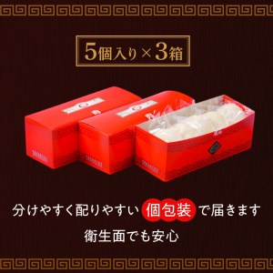 【東葛食品】肉まん15個セット