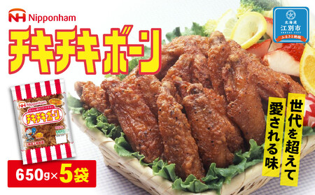 【ふるなびWEEK対象】チキチキボーン650gｘ5袋 FN-Limited-PR