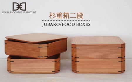 杉 重箱 二段 糸島 / DOUBLE=DOUBLE FURNITURE（ダブルダブルファニチャー） [APE013] 弁当箱 弁当箱 弁当箱 弁当箱 弁当箱 弁当箱 弁当箱 