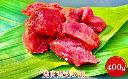 オクシズ産 上質鹿肉 かせぎ ジビエ（要加熱） 3点セット計1kg 冷凍【配送不可：北海道・沖縄・離島】□