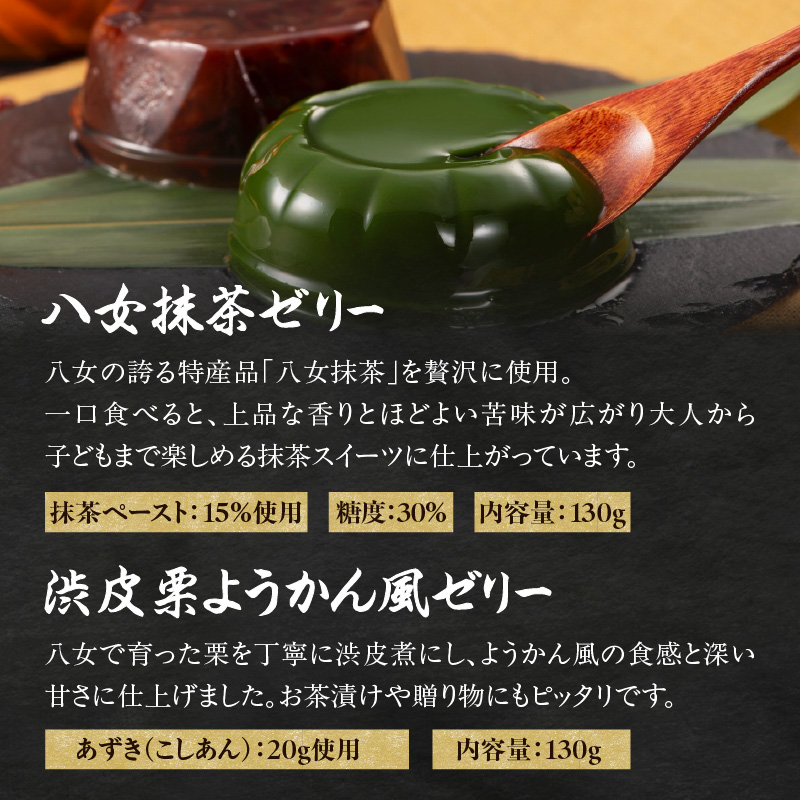 ふるさと納税限定！ 4種8個ゼリーセット 「燈 AKARI」～高校生発！ 提灯の灯りに想いを込めた贈り物～ 【ふるさと愛プロジェクト】  ゼリー 抹茶 ブルーベリー 国産 果実 ミックスゼリー 栗 渋