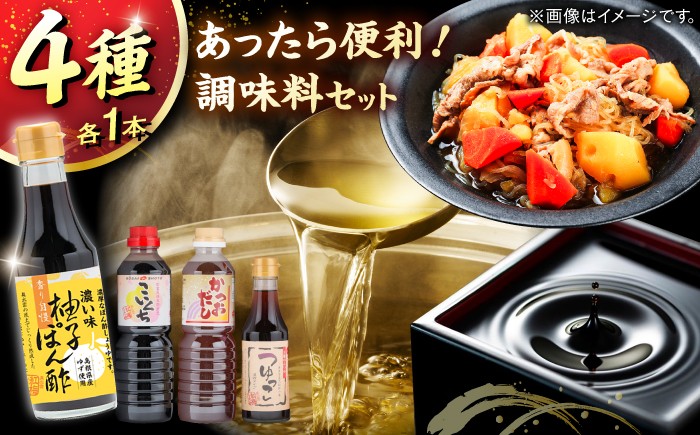 
                  調味料 あったら便利！ゆずポン酢セット ゆずポン酢 つゆっこ かつおだし 濃口しょうゆ ギフト 調味料 めんつゆ 詰め合わせ セット 食べ比べ ゆずポン酢 柚子ぽん酢 ポン酢 つゆっこ 麺つゆ かつおだし だし醤油 だししょうゆ 濃口醤油 しょうゆ 万能調味料 料理 和食 鍋 湯豆腐 サラダ 煮物 煮付け 卵かけご飯 簡単 便利 時短 お手軽 島根県雲南市/有限会社紅梅しょうゆ [AICV010]
                