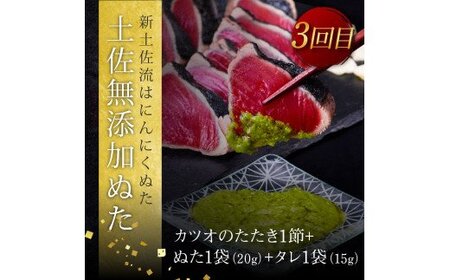 《3ヵ月定期便》数量限定 人気海鮮 かつおのタタキ食べ比べ定期便《梅》1回目：訳ありカツオのたたき1.5kg、2回目：極鰹 銀象完全天日塩1節、3回目：極鰹 土佐無添加ぬた1節 高知県共通返礼品 規格