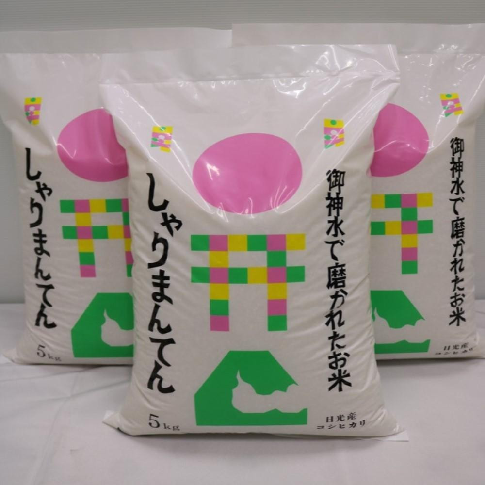 
            【令和6年産】　日光産コシヒカリ　しゃりまんてん　(5kg)
          