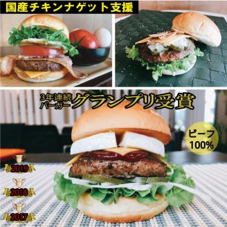 【新型コロナ被害支援】＜京都ダイコクバーガー＞ハンバーガーＡセット『 カマンベールチーズ をごろっと挟んだビーフ100％の ダブルチーズバーガー 』を含むグルメバーガー3個セット※チキンナゲット付き