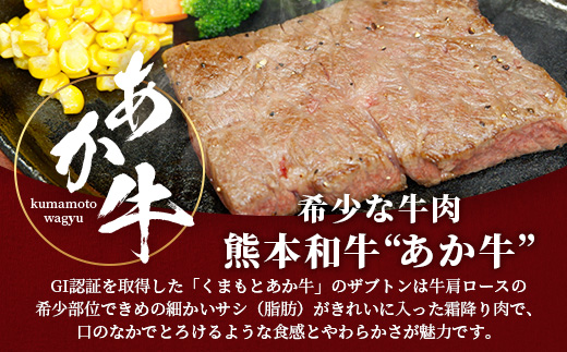 熊本和牛 あか牛 ザブトン 480g (120g×4)【 和牛 牛肉 お肉 肉 ザブトン 焼肉 バーベキュー 肩ロース ロース 熊本県産 国産 ステーキ 冷凍 】046-0782