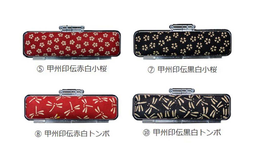甲州印伝ケース付　黒水牛印鑑実印用