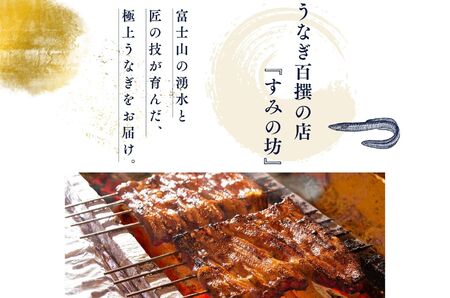 すみの坊　鰻の蒲焼2人前（真空パック2枚）｜うなぎ ウナギ 個包装 小分け 晩ご飯 夜ご飯 うなぎ ウナギ  おかず お惣菜 鰻 丑の日 土用の丑の日 うなぎ ウナギ