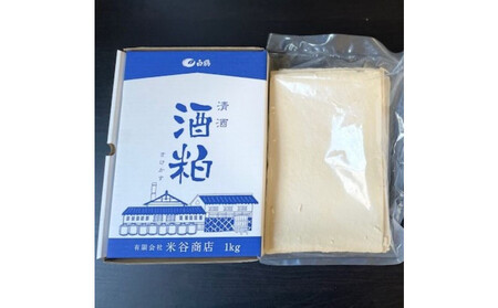 【先行予約】進物用 酒粕1kg 3個入り