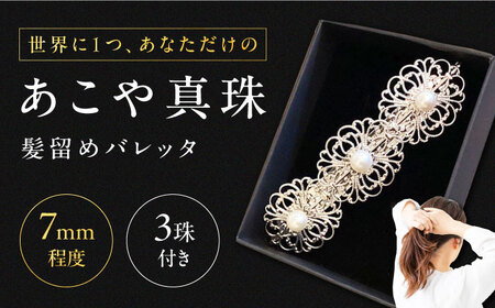 【最速発送】真珠 の 髪留め 【MADO】 バレッタ パール アクセサリー 結婚式 ヘアクリップ  スピード発送 最短発送 [WCL002]