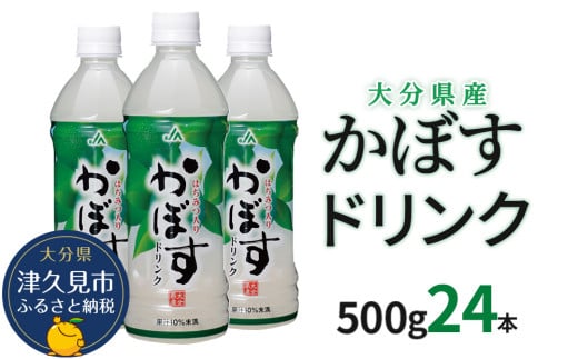 かぼすドリンク 500ml×24本 | カボスジュース 飲料 スポーツドリンク 大分県 九州 津久見市 国産