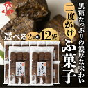 【ふるさと納税】黒糖 二度がけ ふ菓子 12個入 選べる 2袋 or 12袋 黒糖 たっぷり ふ菓子 タンパク たんぱく ビタミン ミネラル グルタミン酸 軽い食感 [mt1676] 麩菓子 麸菓子 駄菓子 和菓子 レトロ ふがし おやつ 子供 お菓子 人気 ヘルシー 敷島産業 5000円 5千円