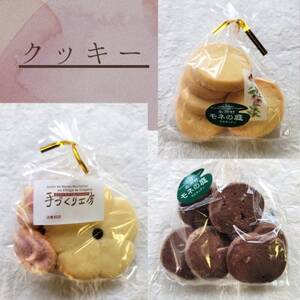 北川村モネの庭『手づくり工房』の焼き菓子セット【配送不可地域：離島・北海道・沖縄県】【1588661】
