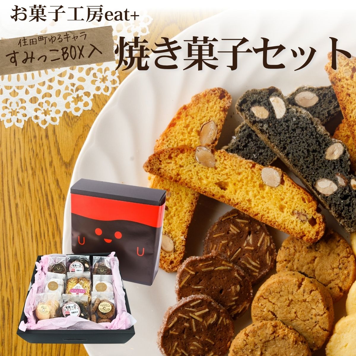 【ふるさと納税】お菓子工房「eat＋（イートプラス）」　焼き菓子　セット 1箱 スイーツ デザート おやつ ギフト 贈答 お取り寄せ 記念日 ナッツ バター 菓子 洋菓子 送料無料 ふるさと納税 [#0015_eat]
