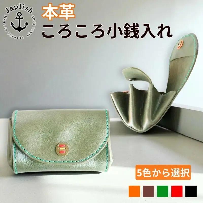 【カラー選択可】【5色展開】デザイン×機能×レザー マルチ小銭入 博多革工房 Japlish ジャプリッシュ グリーン